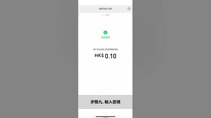 微信支付網上付款教學 (手機) - 天天要聞