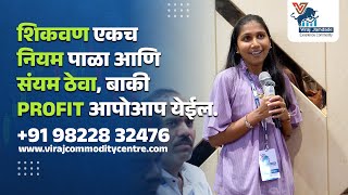 शिकवण एकच नियम पाळा आणि संयम ठेवा, बाकी Profit आपोआप येईल.