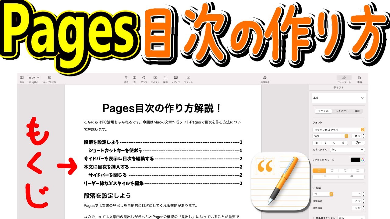 Pages(ページズ)の使い方基礎｜Mac文章作成ソフト - YouTube