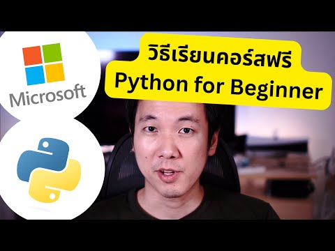 วิธีเรียนคอร์สฟรี Python for Beginner ของ Microsoft Learn