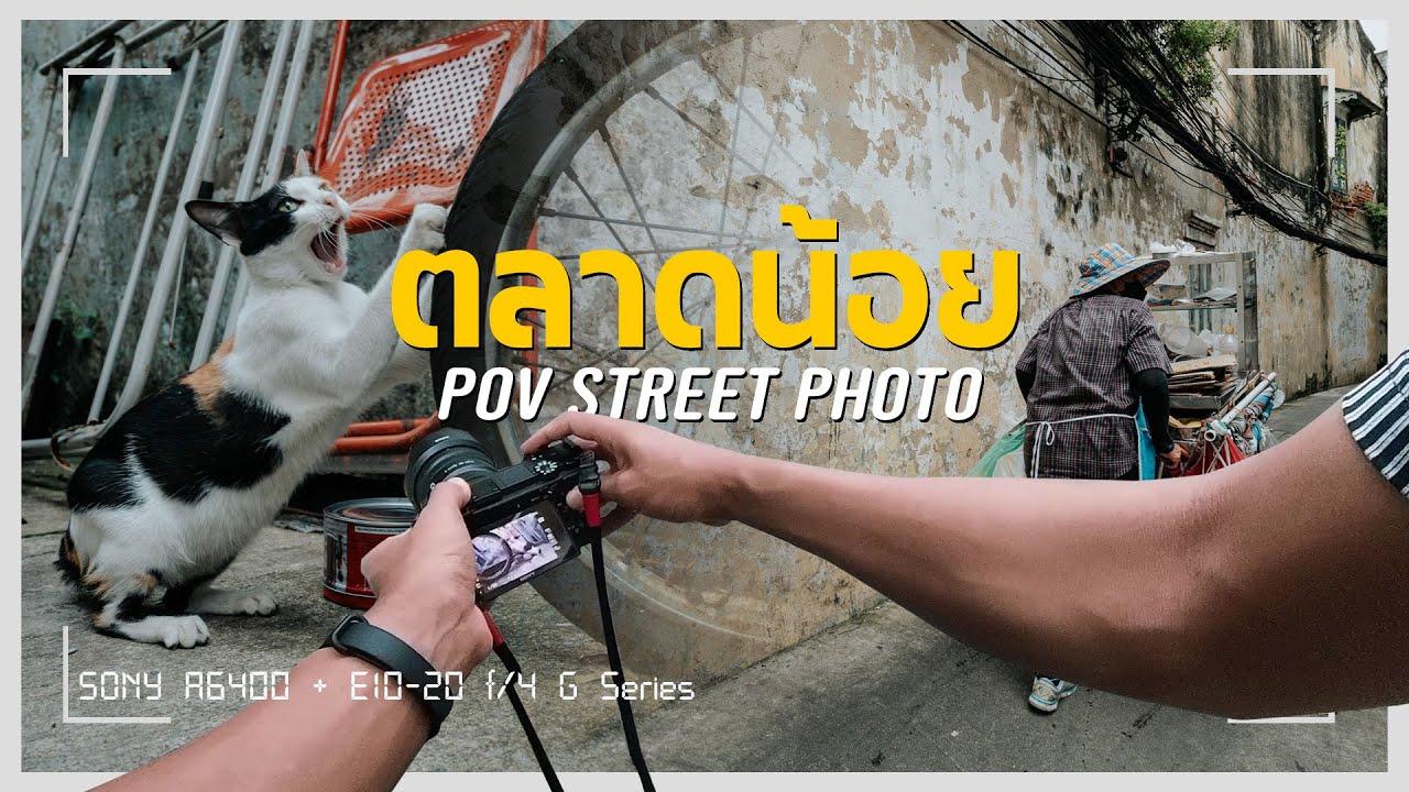 เดินถ่ายสตรีท ที่ตลาดน้อย กับแผนที่เด็ด มุมลับ | Sony A6400 + 10-20mm f/4 G