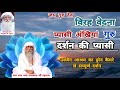 प्रार्थना- प्यासी अंखियां गुरु दर्शन की प्यासी #jaigurudev #bhajan #Jaigurudevukm #ujjain #gurudev