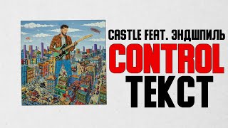 Castle feat. Эндшпиль - Control ( текст ) Resimi