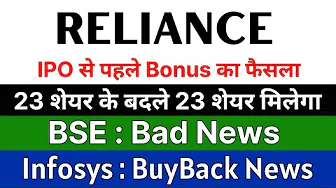 RELIANCE INDUSTRIES share latest news 🚨 BONUS ANNOUNCEMENT 🚨 BSE share latest news • INFOSYS share
