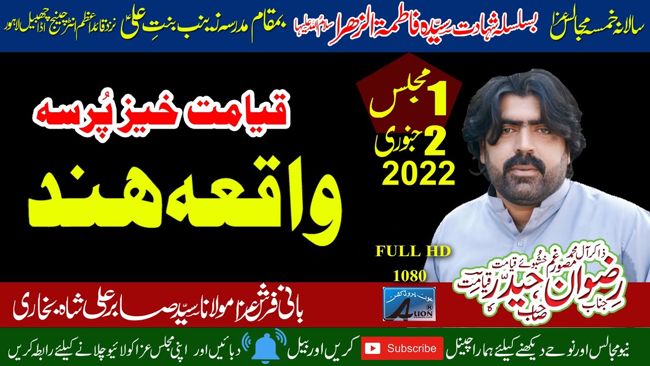 2 Jan 2022 | Zakir Rizwan Qiyamat | | Shahadat Bibi Fatima (SA) Madrisa Zainab (SA)