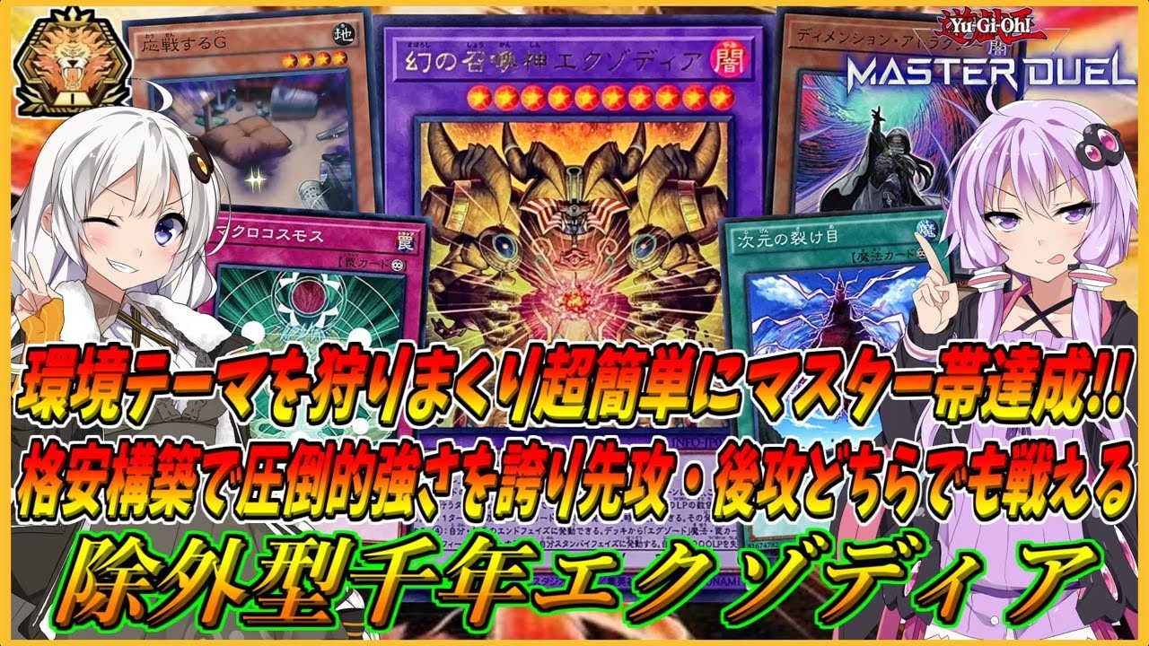 遊戯王マスターデュエル】環境テーマに勝ちたいならこれを使え！！格安 