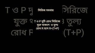 #Rrb group d #Resistance#series combination#short tricks#physics#