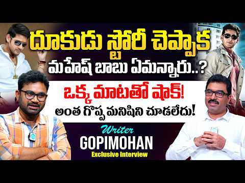 Writer Gopimohan About Dookudu Movie | Mahesh Babu | Exclusive Interview @iDreamInterviews