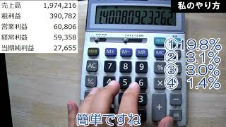 電卓小技集（その１）利益率を計算する場合