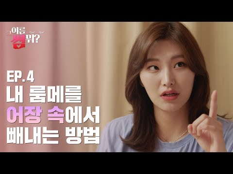 Ep.4 | <strong>캐리비안</strong> <strong>베이</strong> 웹드라마