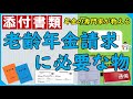 【添付書類】老齢年金請求に必要な物
