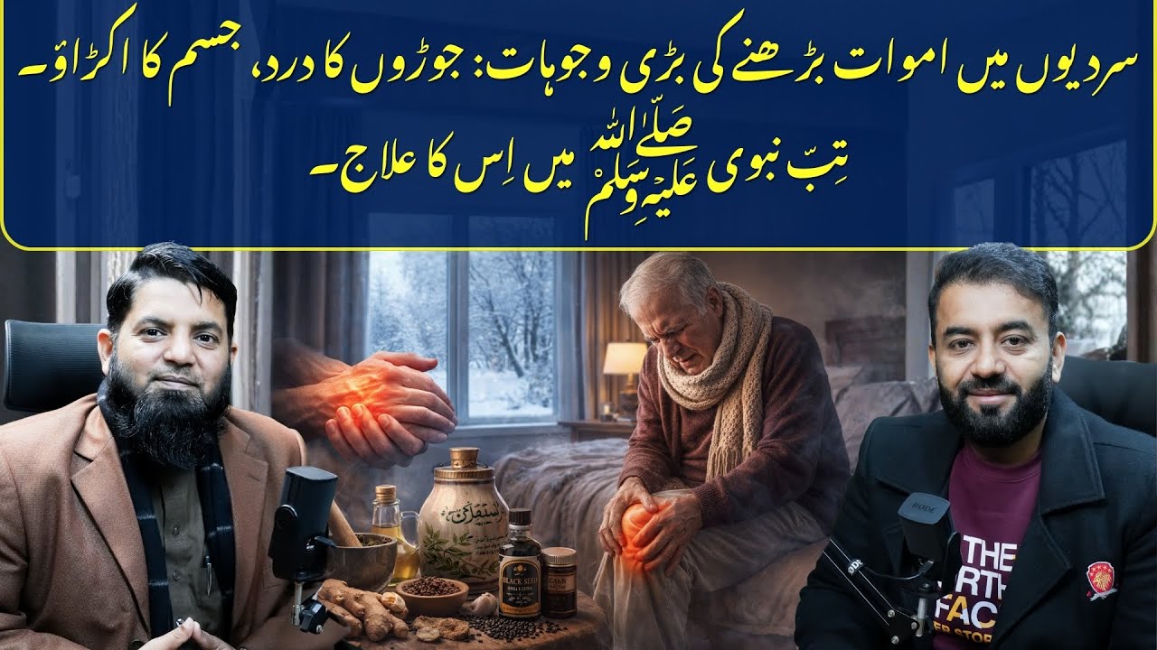 The Great Debate: Hikmat vs Modern Medicine for Today's Youth | Think Digital Podcast