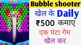 Bubble Shooter 1 min khelo | kamao paytm cash | bubble shooter se paise | #bubbleshooter screenshot 4