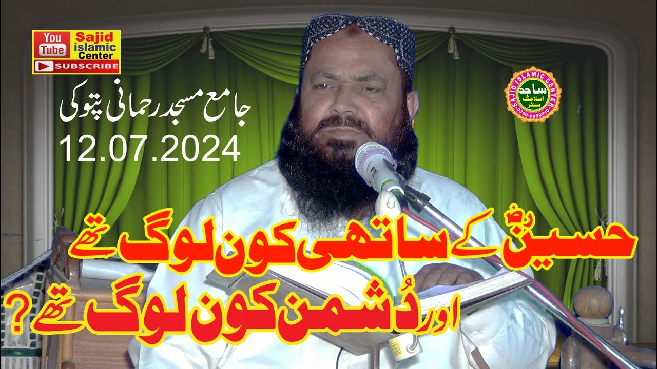 Qari Yaseen Baloch Topic مظلوم کربلا 12.07.2024 Sajid Islamic Centre