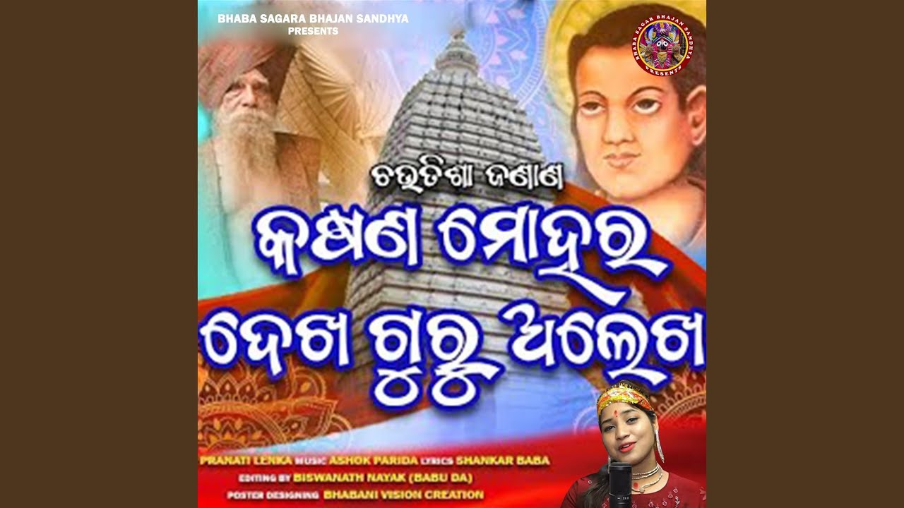 Kasana Mohara Dekha Guru Alekha