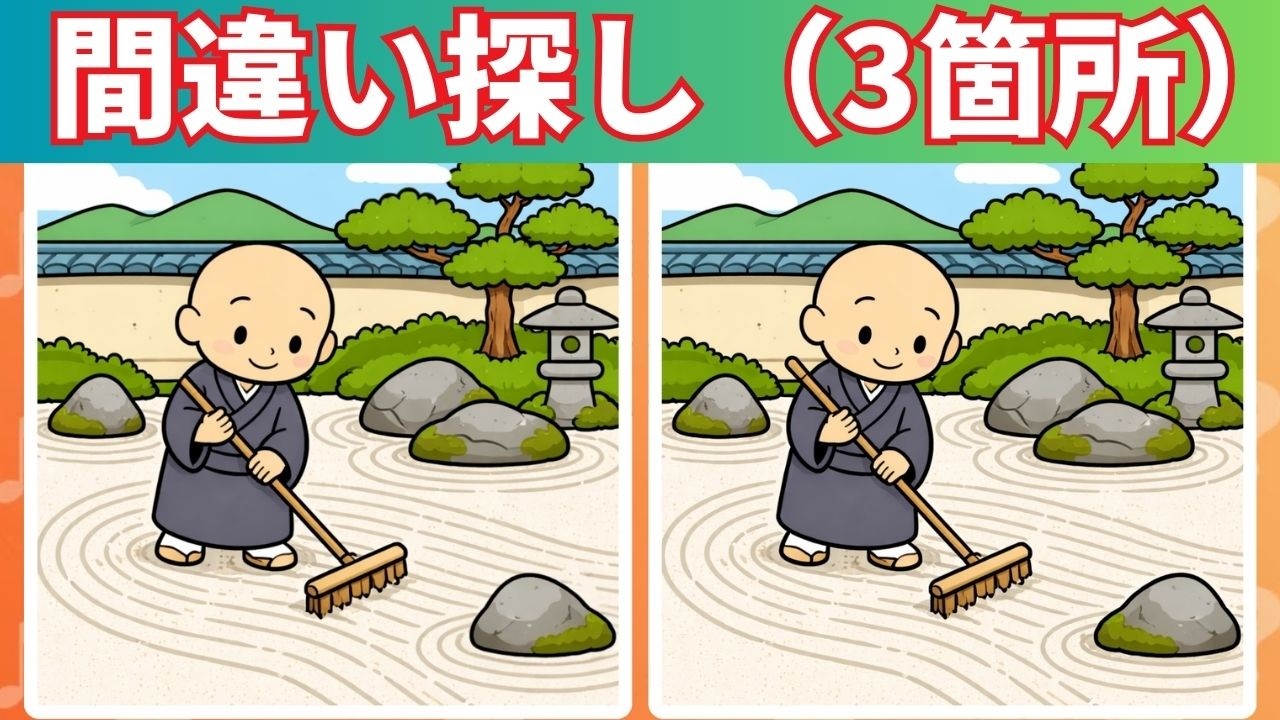 3つの間違いを探す｜間違い探し｜脳を鍛える｜専門家が語る｜このゲームに参加すると脳が20年若返る #22