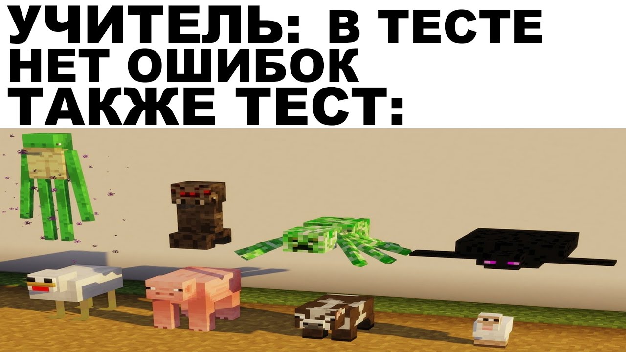 Мемы | Майнкрафт мемы 2 - YouTube