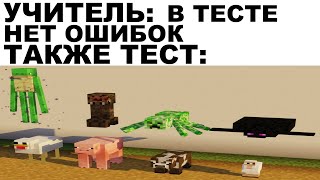 Мемы | Майнкрафт мемы 2