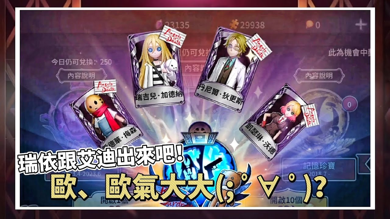 【第五人格ー殺戮天使聯動珍寶/開頭剪得有點長XD/歐氣大大這次很調皮喔(´･ω･)】好像有歐但又沒有很歐(？ #第五人格 #星紫魚 #殺戮天使 #聯動 #抽獎