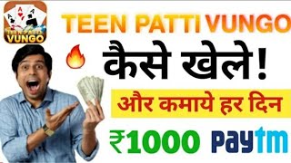 Teen Patti Vungo Kaise Khele 🔥Bonus ₹50|| New Rummy Earning App || Teen Patti Real cash game screenshot 3