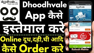 dhoodhvale App kaise istemaal kare |how to use dhoodhvale app |online milk kaise order kare |Rakesh screenshot 5