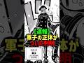 ㊗️180万再生！軍子の正体がついに判明#shorts