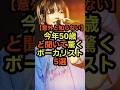 【意外と知らない】今年50歳と聞いて驚くボーカリスト5選 #音楽 #雑学 #歌手 #50歳 #1975