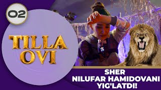 Tilla Ovi 2-mavsum 2-son SHER NILUFAR HAMIDOVANI YIG'LATDI! (17.02.2024)