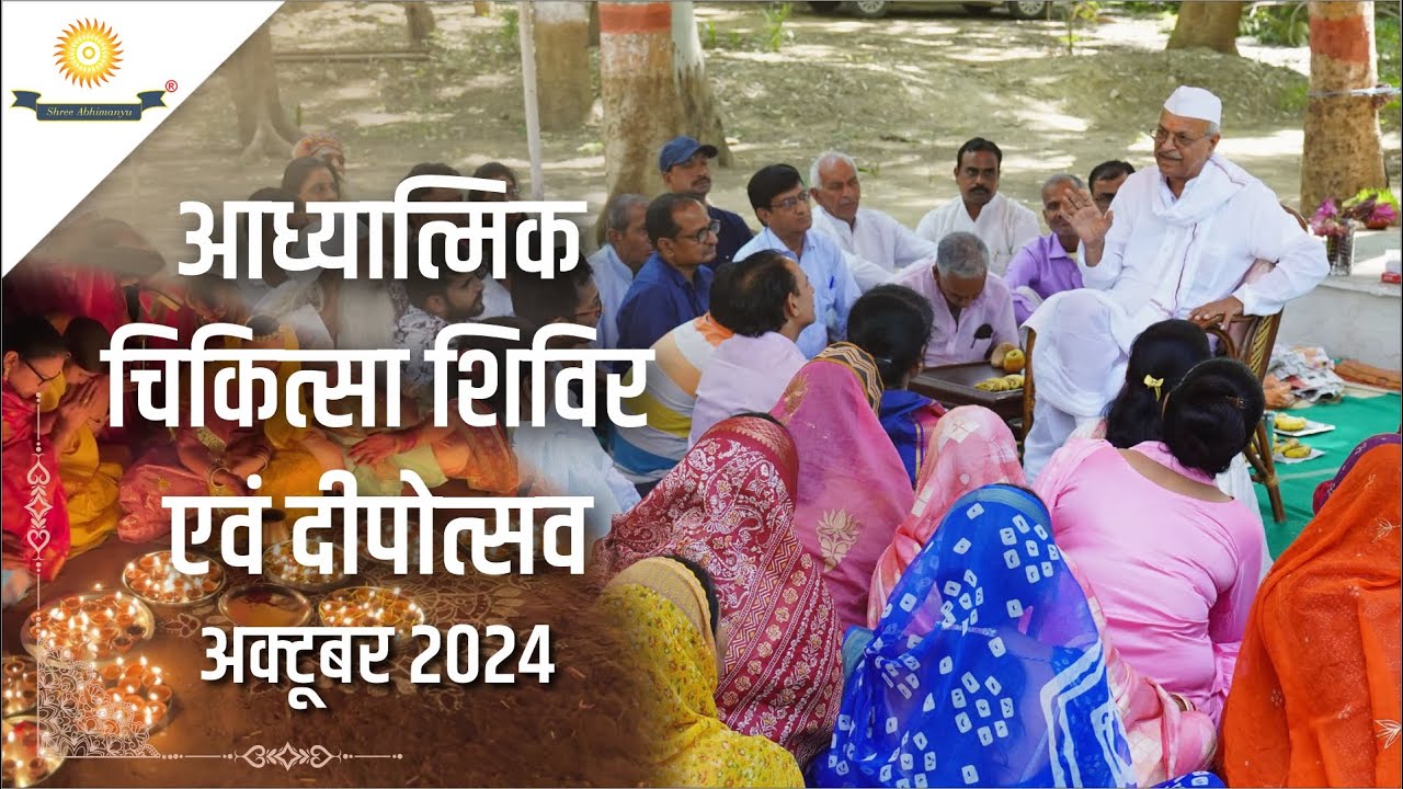 Darshan and Blessings by Gurudev Mohan in Udaipur | Diwali 2024