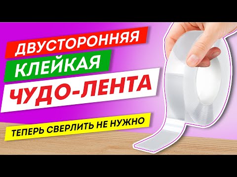 Многоразовая двусторонняя клейкая чудо-лента-скотч Daswerk