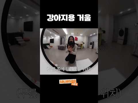 용키용둥을 위한 거울 thumbnail