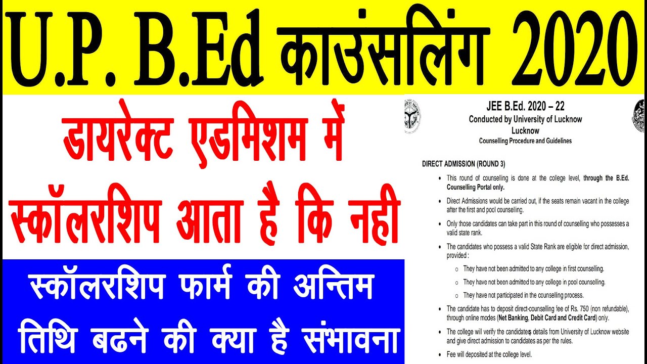 up b.ed scholarship form 2020 | up bed direct admission scholarship | pool counselling in bed