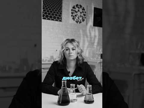 От сладкого будет САХАРНЫЙ ДИАБЕТ? #биология #факты