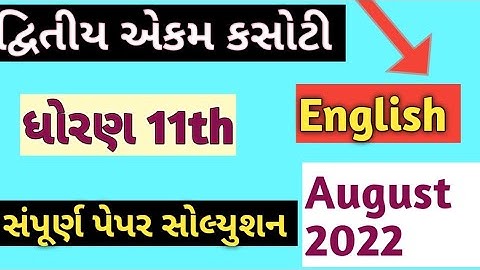 Std 11th English Ekam Kasoti Paper Solution / August 2022