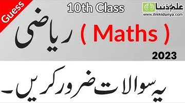 10th Class Maths Important Questions 2023 - 10th Math Guess Paper 2023