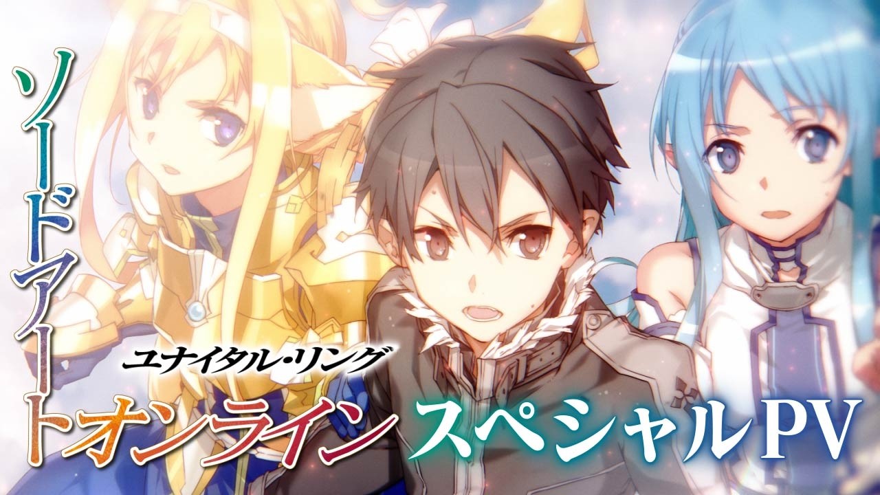 ソードアート・オンライン29 ユナイタル・リングVIII | ソードアート