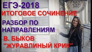 ⁣Готовимся к итоговому сочинению 2018