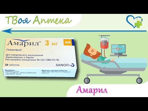 Video: Amaryl M - Brugsanvisning, Pris, 2 Mg + 500 Mg, Anmeldelser, Analoger