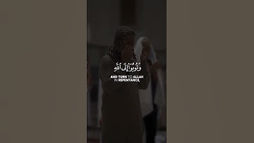 وتوبوا إلى الله جميعا أيه المؤمنون لعلكم تفلحون | سورة النور | القارئ سلمان العتيبي