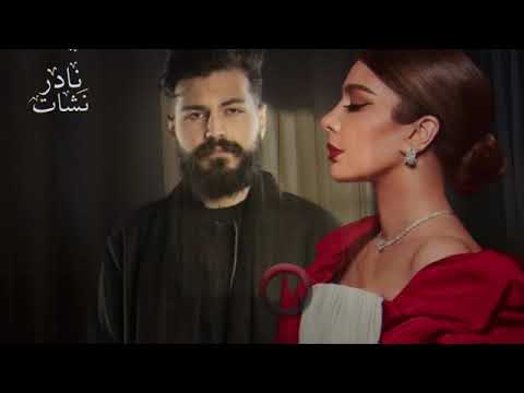 اصالة ومسلم نفسى اسألك 