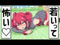 【初音ミク アニメ】若さを知る重音テト【アニメ】【コント】