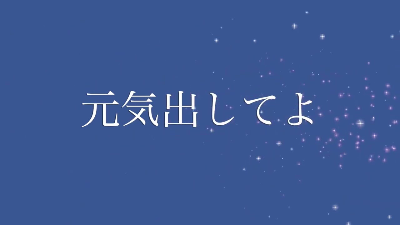 ドラッグストアセキテーマソング 元気出してよ オリジナル