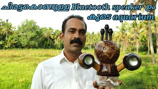 Bluetooth Speaker And Aquarium Using Cocunut Shell Mf Tech