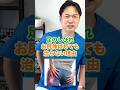【坐骨神経痛】足のしびれ お尻の痛みを10秒で改善 #Shorts #サボリ筋 #笹川ひろひで