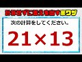 【必見】計算せずに答えを出せる掛け算の裏ワザ！