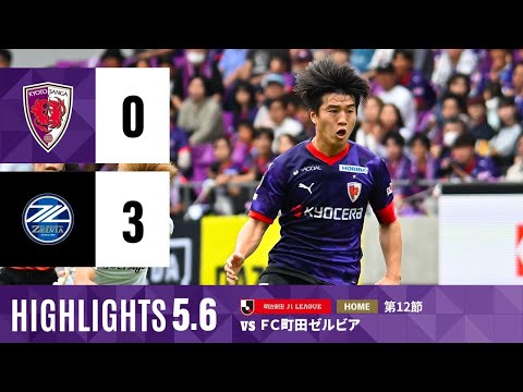 【京都サンガ F.C. vs FC町田ゼルビア】ハイライト_Ｊ１リーグ第12節@サンガS