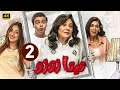 مسلسل تيتا زوزو الموسيقى التصويرية 2