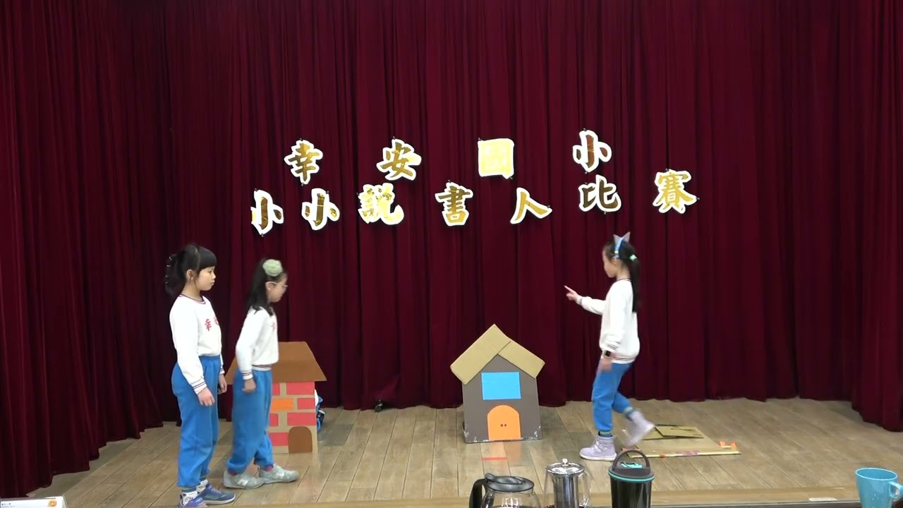 幸安國小113學年度小小說書人比賽 英文組