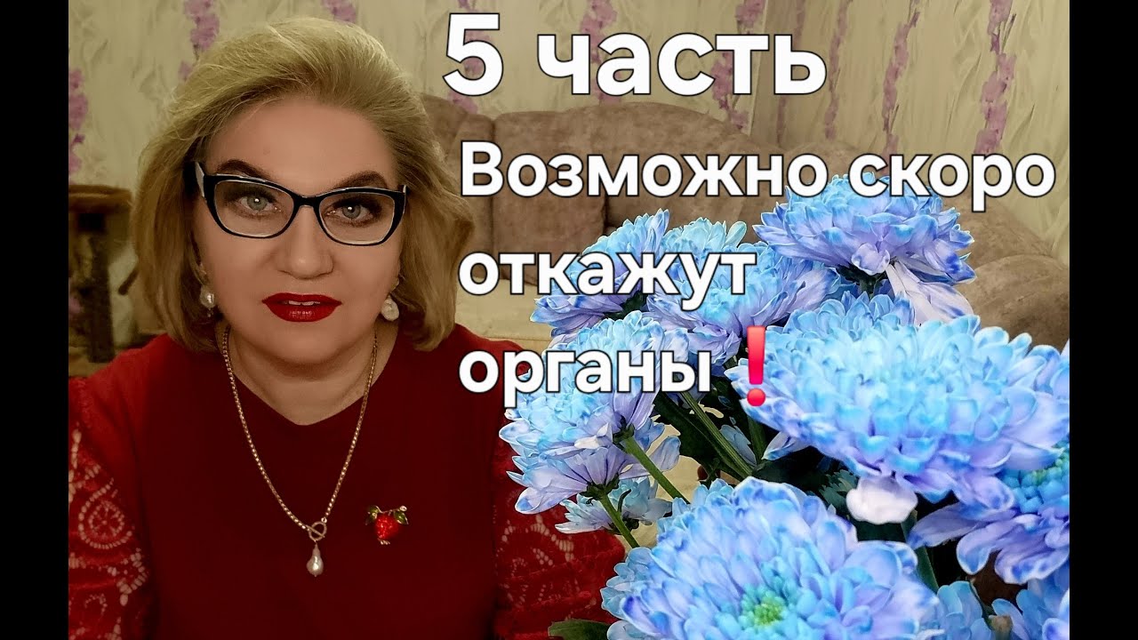 Возможно скоро откажут органы❗️