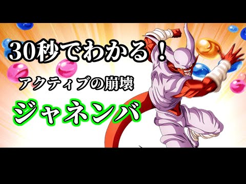 【ドッカンバトル】30秒で分かる変身ジャネンバ【比較】